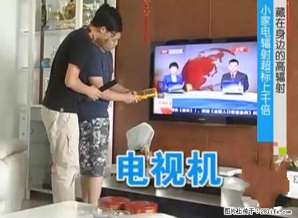 家里的辐射之王竟然是它！比微波炉还高2000倍 - 生活百科 - 咸宁生活社区 - 咸宁28生活网 xianning.28life.net