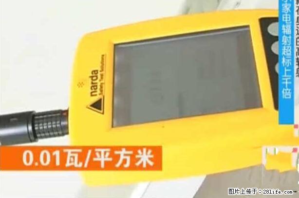 家里的辐射之王竟然是它！比微波炉还高2000倍 - 生活百科 - 咸宁生活社区 - 咸宁28生活网 xianning.28life.net