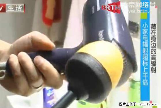 家里的辐射之王竟然是它！比微波炉还高2000倍 - 生活百科 - 咸宁生活社区 - 咸宁28生活网 xianning.28life.net