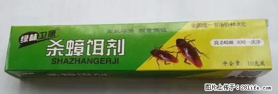 【紧急提醒】如果有“防疫站工作人员”上门灭杀蟑螂,请立刻报警 - 灌水专区 - 咸宁生活社区 - 咸宁28生活网 xianning.28life.net