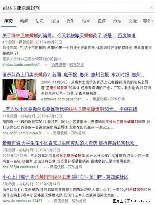 【紧急提醒】如果有“防疫站工作人员”上门灭杀蟑螂,请立刻报警 - 灌水专区 - 咸宁生活社区 - 咸宁28生活网 xianning.28life.net
