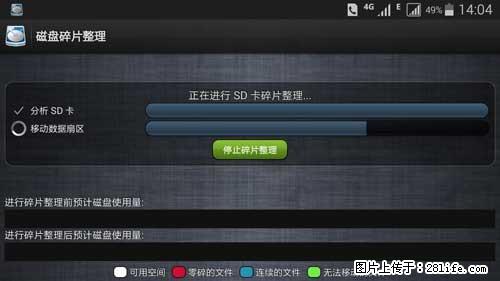 安卓手机手机如何进行磁盘碎片整理 - 生活百科 - 咸宁生活社区 - 咸宁28生活网 xianning.28life.net