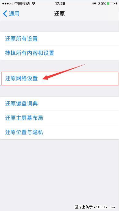 iPhone6S WIFI 不稳定的解决方法 - 生活百科 - 咸宁生活社区 - 咸宁28生活网 xianning.28life.net