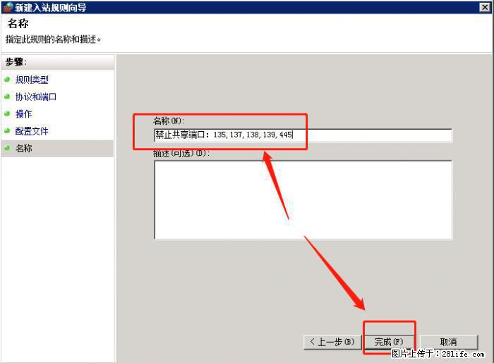 如何关闭局域网共享端口 - 生活百科 - 咸宁生活社区 - 咸宁28生活网 xianning.28life.net