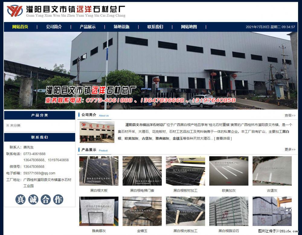 灌阳县文市镇远洋石材总厂 shicai158.julong5.com - 网站推广 - 广告专区 - 咸宁分类信息 - 咸宁28生活网 xianning.28life.net