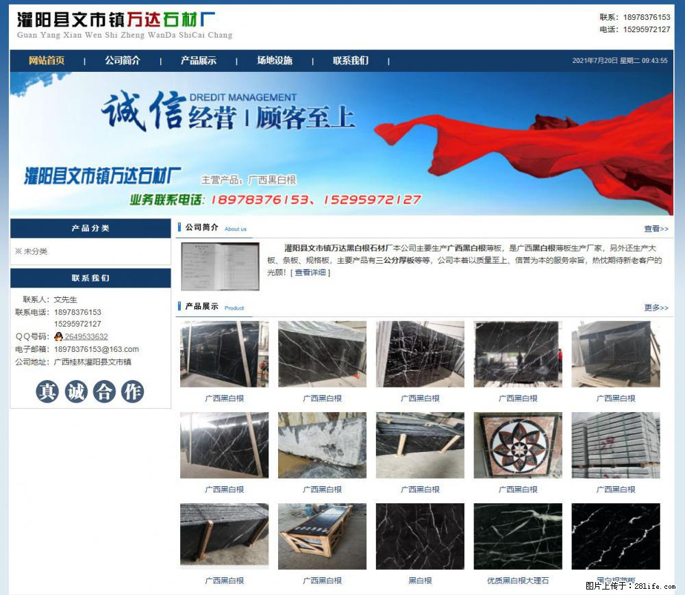 灌阳县文市镇万达石材厂 www.shicai3.cn - 网站推广 - 广告专区 - 咸宁分类信息 - 咸宁28生活网 xianning.28life.net