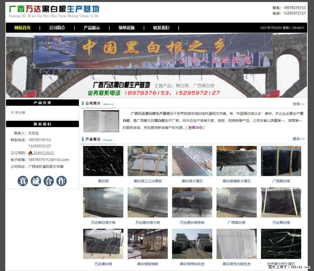 广西万达黑白根生产基地 www.shicai68.com - 网站推广 - 广告专区 - 咸宁分类信息 - 咸宁28生活网 xianning.28life.net