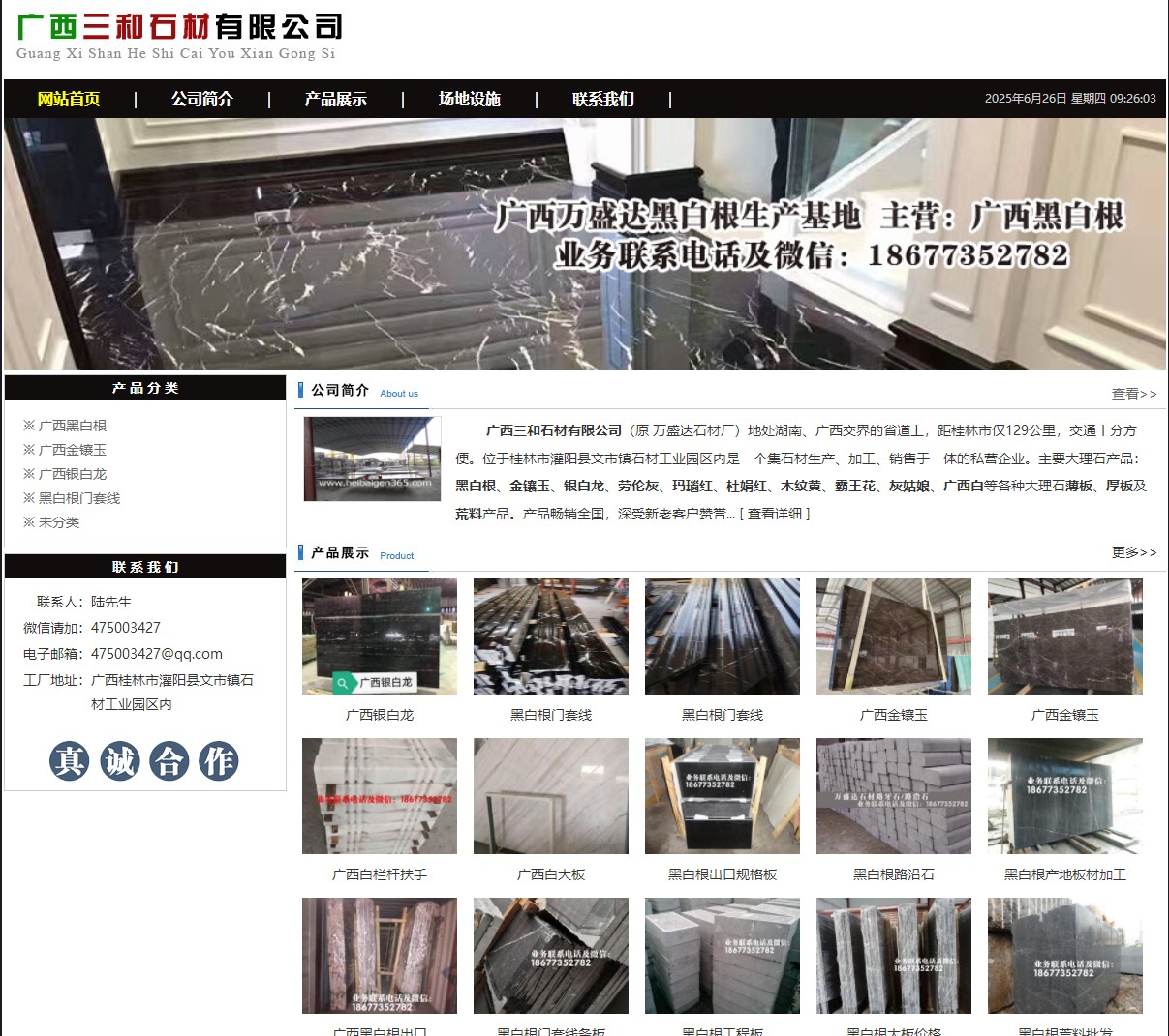 广西三和石材有限公司 shicai6.julong5.com - 网站推广 - 广告专区 - 咸宁分类信息 - 咸宁28生活网 xianning.28life.net