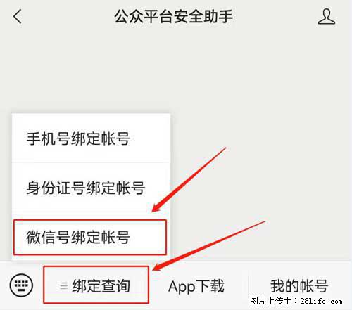 如何删除绑定别人的微信公众号运营帐号? - 生活百科 - 咸宁生活社区 - 咸宁28生活网 xianning.28life.net
