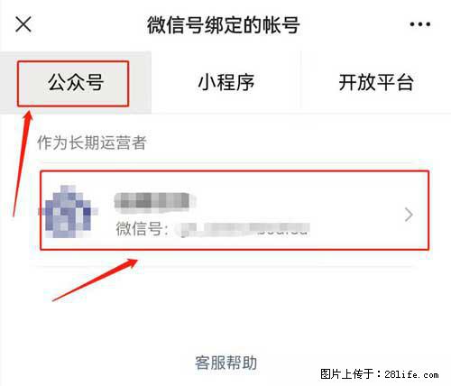 如何删除绑定别人的微信公众号运营帐号? - 生活百科 - 咸宁生活社区 - 咸宁28生活网 xianning.28life.net