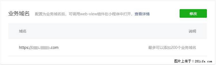 如何简单的让你开发的移动端网站在微信小程序里显示？ - 生活百科 - 咸宁生活社区 - 咸宁28生活网 xianning.28life.net