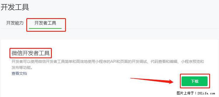 如何简单的让你开发的移动端网站在微信小程序里显示？ - 生活百科 - 咸宁生活社区 - 咸宁28生活网 xianning.28life.net