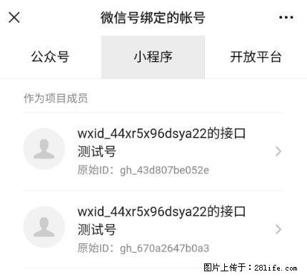 如何彻底解绑微信号绑定的小程序测试号？ - 生活百科 - 咸宁生活社区 - 咸宁28生活网 xianning.28life.net