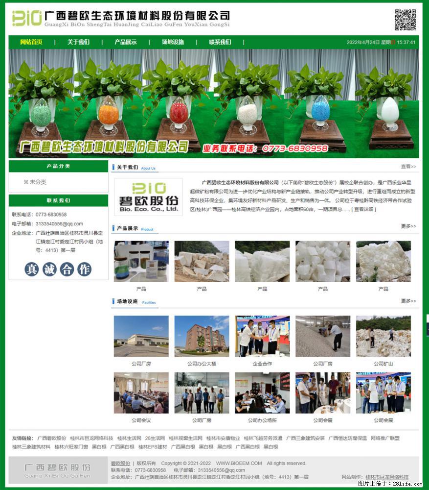 广西碧欧生态环境材料股份有限公司 bioeem.julong5.com - 网站推广 - 广告专区 - 咸宁分类信息 - 咸宁28生活网 xianning.28life.net