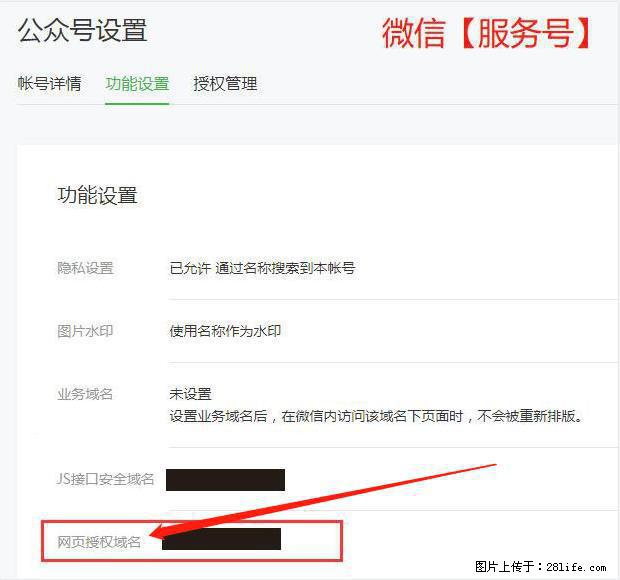 微信公众号设置-功能设置-为什么没有【网页授权域名】项？ - 生活百科 - 咸宁生活社区 - 咸宁28生活网 xianning.28life.net
