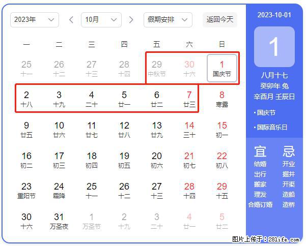 好消息，2023年中秋节与国庆节假期重合在一起，有望连休9天？？？ - 灌水专区 - 咸宁生活社区 - 咸宁28生活网 xianning.28life.net