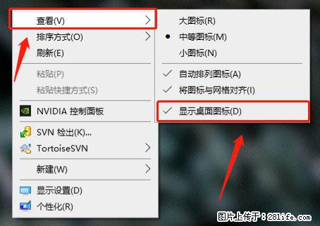 电脑桌面 的图标不见了 怎么设置回来？ - 生活百科 - 咸宁生活社区 - 咸宁28生活网 xianning.28life.net