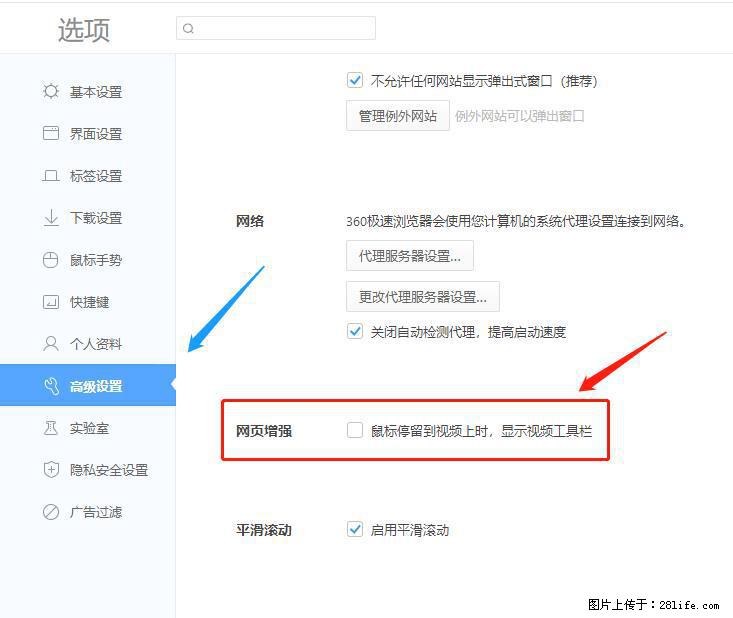360极速浏览器 如何禁止提示“小窗口播放”？ - 生活百科 - 咸宁生活社区 - 咸宁28生活网 xianning.28life.net