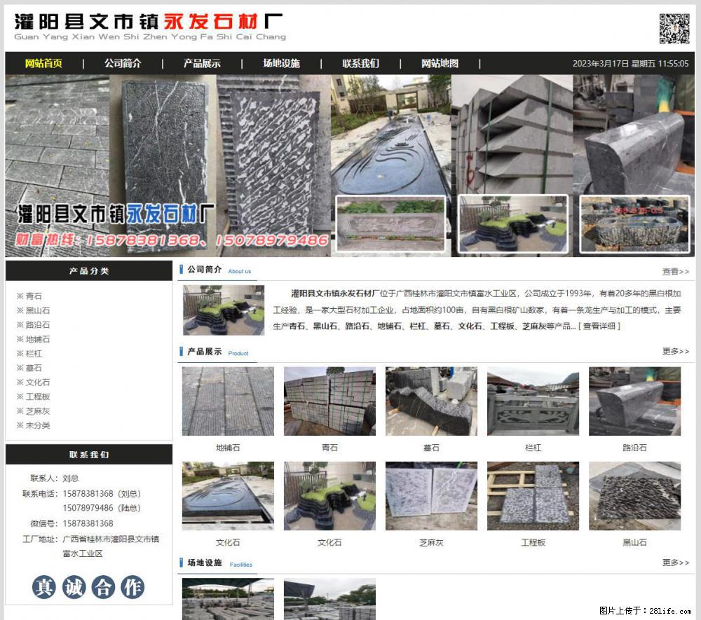 灌阳县文市镇永发石材厂 www.shicai89.com - 网站推广 - 广告专区 - 咸宁分类信息 - 咸宁28生活网 xianning.28life.net