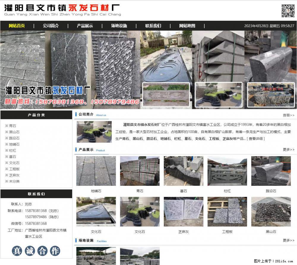 黑山石 - 灌阳县文市镇永发石材厂 www.shicai89.com - 其它 - 汽车频道 - 咸宁分类信息 - 咸宁28生活网 xianning.28life.net