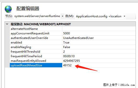 IIS7上传大文件报错：未显示页面，因为请求实体过大，HPPT状态码为413错误。 - 生活百科 - 咸宁生活社区 - 咸宁28生活网 xianning.28life.net