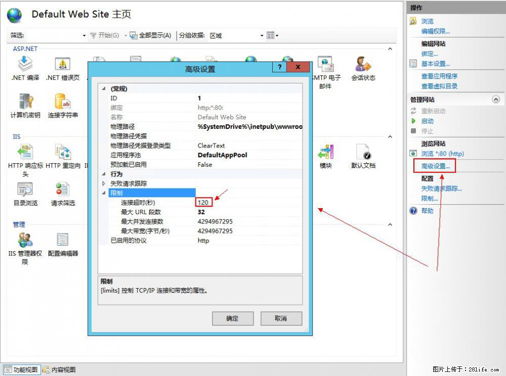 IIS7上传大文件报错：未显示页面，因为请求实体过大，HPPT状态码为413错误。 - 生活百科 - 咸宁生活社区 - 咸宁28生活网 xianning.28life.net