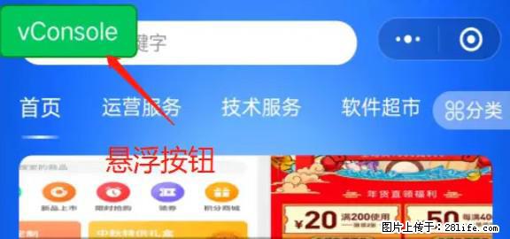 微信小程序正式版左上角出现vConsole按钮，如何去掉？ - 生活百科 - 咸宁生活社区 - 咸宁28生活网 xianning.28life.net