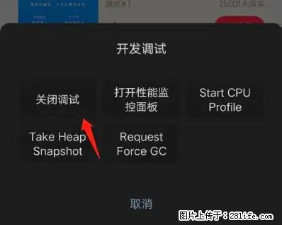 微信小程序正式版左上角出现vConsole按钮，如何去掉？ - 生活百科 - 咸宁生活社区 - 咸宁28生活网 xianning.28life.net