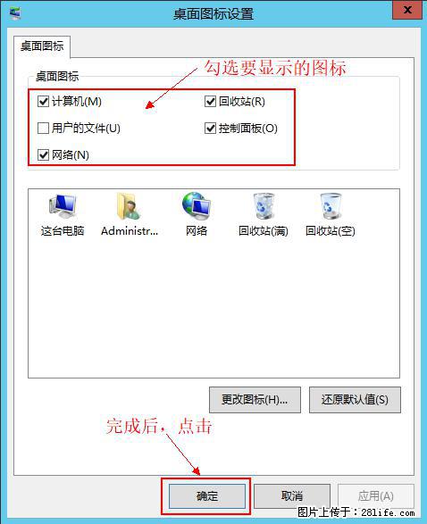 Windows 2012 r2 中如何显示或隐藏桌面图标 - 生活百科 - 咸宁生活社区 - 咸宁28生活网 xianning.28life.net