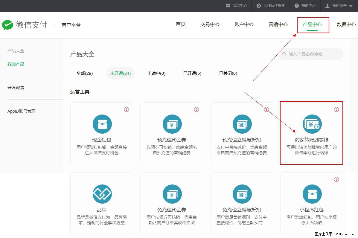 微信小程序开发，如何实现提现到用户微信钱包？ - 生活百科 - 咸宁生活社区 - 咸宁28生活网 xianning.28life.net