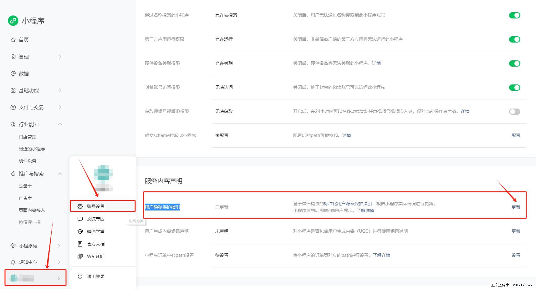 微信小程序，在哪里设置【用户隐私保护指引】？ - 生活百科 - 咸宁生活社区 - 咸宁28生活网 xianning.28life.net