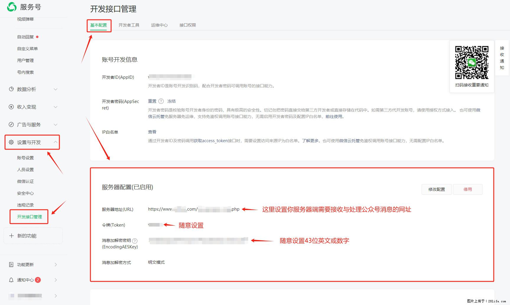 微信公众号机器人如何开发？服务器端以PHP为例 - 生活百科 - 咸宁生活社区 - 咸宁28生活网 xianning.28life.net