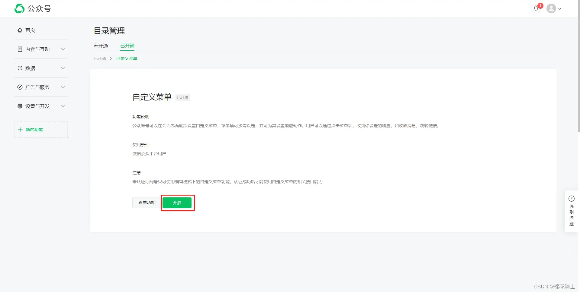 微信公众号自定义菜单如何与服务器配置同时启用 - 生活百科 - 咸宁生活社区 - 咸宁28生活网 xianning.28life.net