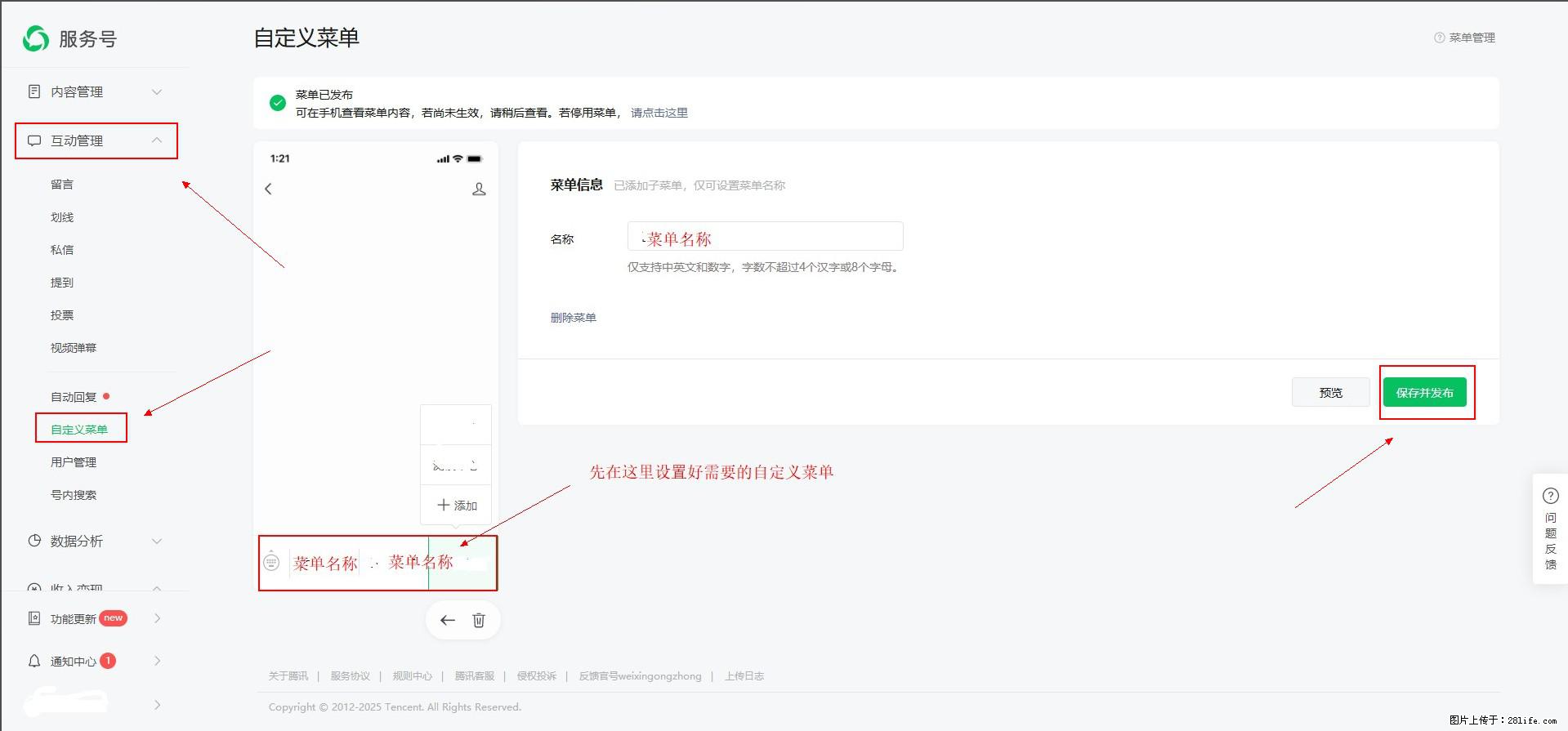 微信公众号自定义菜单如何与服务器配置同时启用 - 生活百科 - 咸宁生活社区 - 咸宁28生活网 xianning.28life.net