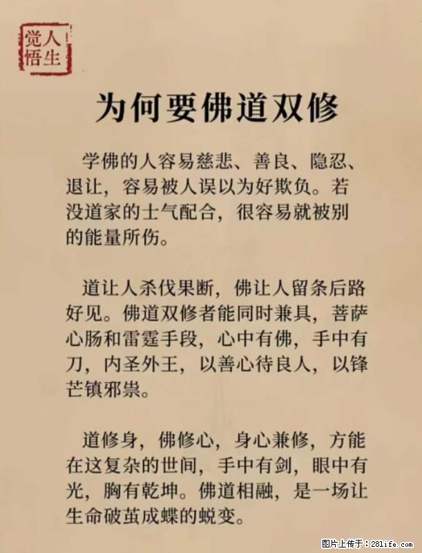 【觉悟人生】为何要佛道双修？ - 灌水专区 - 咸宁生活社区 - 咸宁28生活网 xianning.28life.net