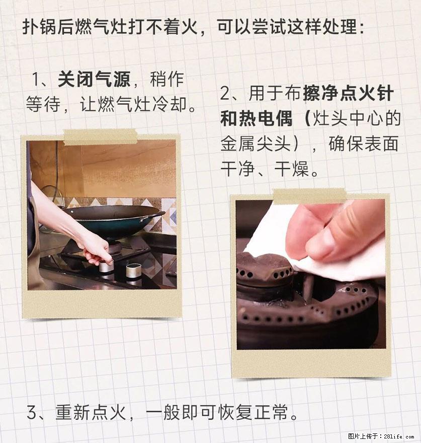 煲汤煮面时，溢锅了，清理干净后，燃气灶却一直点不着火怎么办？ - 家居生活 - 咸宁生活社区 - 咸宁28生活网 xianning.28life.net