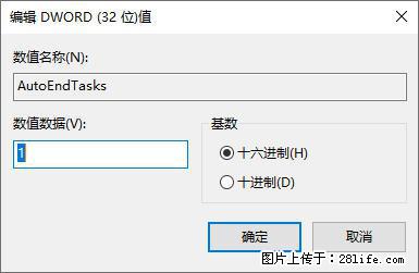 电脑windows10如何设置关机时自动结束任务快速关机 - 生活百科 - 咸宁生活社区 - 咸宁28生活网 xianning.28life.net