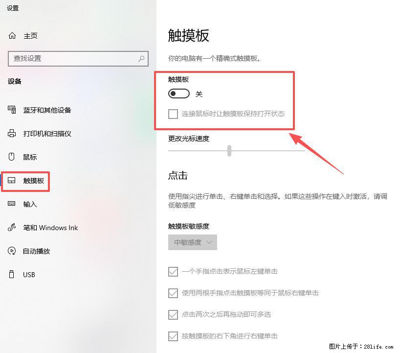 笔记本电脑win10如何禁用鼠标触摸板 - 生活百科 - 咸宁生活社区 - 咸宁28生活网 xianning.28life.net