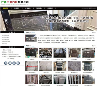 广西三和石材有限公司 shicai6.julong5.com - 咸宁28生活网 xianning.28life.net