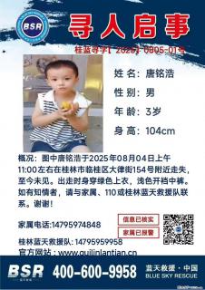【寻人启事】图中唐铭浩于2025年08月04日上午11:00左右在桂林市临桂区大律街154号附近走失 - 咸宁28生活网 xianning.28life.net