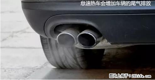 你知道怎么热车和取暖吗？ - 车友部落 - 咸宁生活社区 - 咸宁28生活网 xianning.28life.net