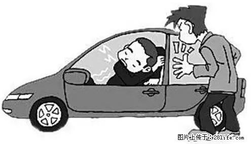 你知道怎么热车和取暖吗？ - 车友部落 - 咸宁生活社区 - 咸宁28生活网 xianning.28life.net
