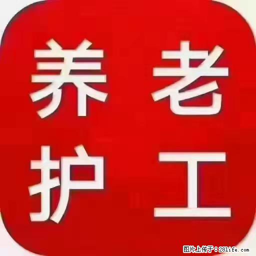 上海国企养老院，星级酒店环境，招聘养老护工 - 职场交流 - 咸宁生活社区 - 咸宁28生活网 xianning.28life.net