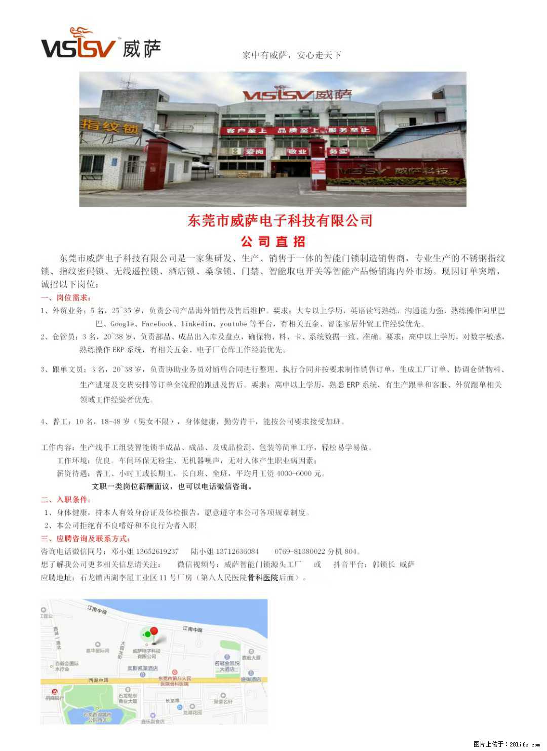 【东莞市威萨电子科技有限公司】公司直招：外贸业务、仓管员、跟单文员、普工 - 职场交流 - 咸宁生活社区 - 咸宁28生活网 xianning.28life.net
