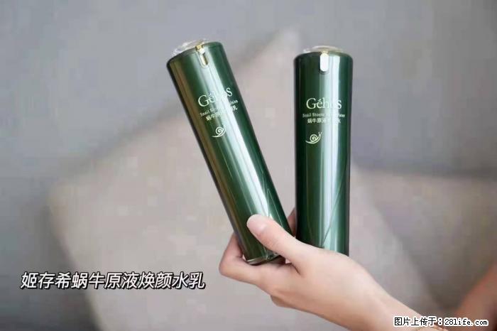 【姬存希】蜗牛原液焕颜水乳 - 生活日用品 - 居家生活 - 咸宁分类信息 - 咸宁28生活网 xianning.28life.net