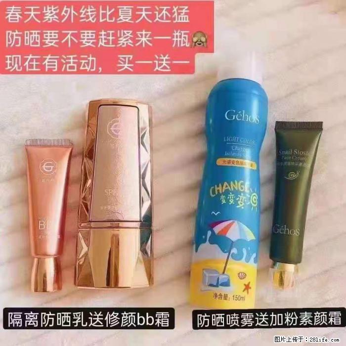 【姬存希】隔离防晒乳送修颜BB霜，防晒喷雾送加粉素颜霜 - 生活日用品 - 居家生活 - 咸宁分类信息 - 咸宁28生活网 xianning.28life.net