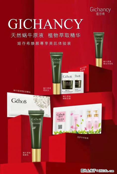【姬存希】天然蜗牛原液，植物萃取精华 - 生活日用品 - 居家生活 - 咸宁分类信息 - 咸宁28生活网 xianning.28life.net