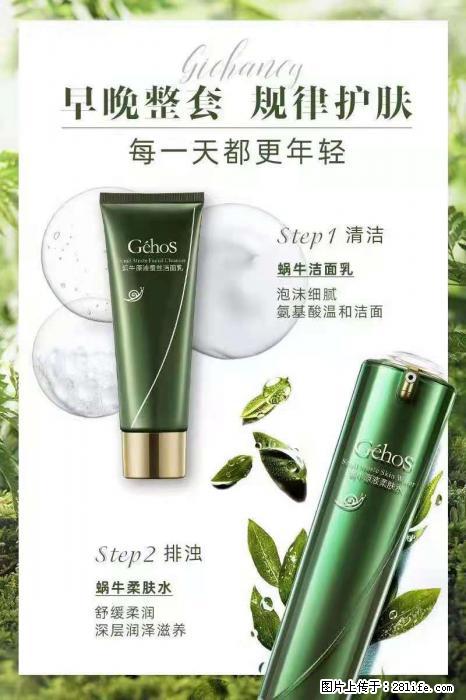 【姬存希】蜗牛四件套，清洁、补水、滋养、锁水，周全养肤 - 其他广告 - 广告专区 - 咸宁分类信息 - 咸宁28生活网 xianning.28life.net