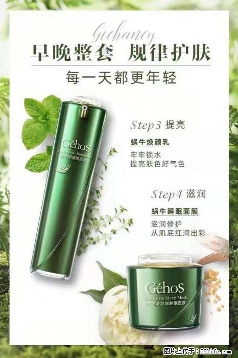 【姬存希】蜗牛四件套，清洁、补水、滋养、锁水，周全养肤 - 新手上路 - 咸宁生活社区 - 咸宁28生活网 xianning.28life.net