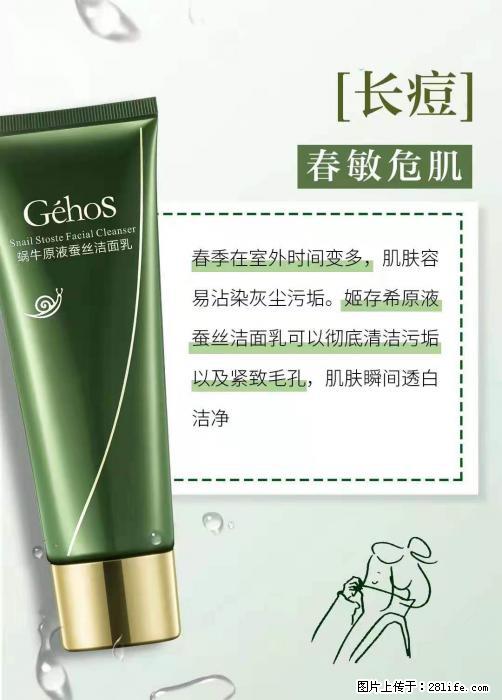 长痘？瘙痒？干燥？泛红？让【姬存希】来治愈你 - 生活百科 - 咸宁生活社区 - 咸宁28生活网 xianning.28life.net